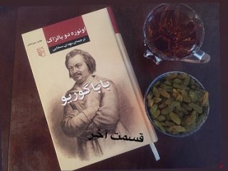 بابا گوریو - قسمت آخر